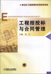 普通高等教育工程管理专业“十一五”规划教材：工程项目管理