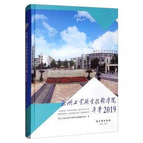 苏州工业园区年鉴2021