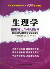 大学生理学（第4版）/“十二五”普通高等教育本科国家级规划教材·全国高等医药院校规划教材