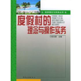 度假区景观规划手册