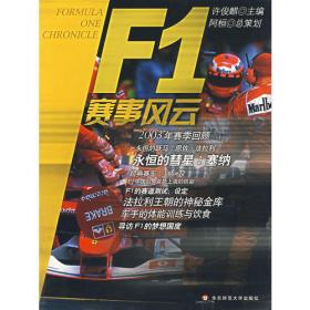 极速时尚F1赛事宝典·2004