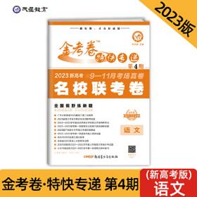 金考卷百校联盟领航卷高考冲刺试卷 理科综合 全国卷Ⅱ/Ⅲ（2020版）--天星教育