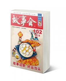 2021年《故事会》合订本.129期