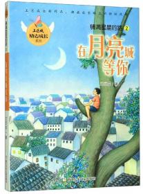 王巨成阳光成长小说系列：假如树没有绿叶