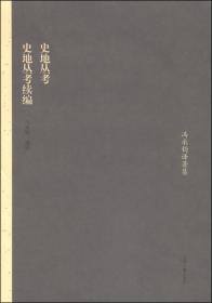 史地新论:浙江大学(国际)历史地理学术研讨会论文集