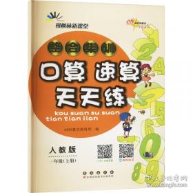 整合集训口算速算天天练