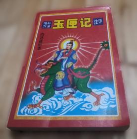 周易预测学讲义