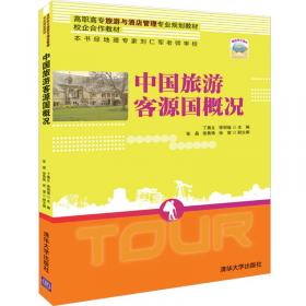 旅游学概论/高职高专旅游与酒店管理专业规划教材