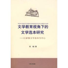 北京师范大学中国古代散文研究中心专刊：清代唐宋八大家散文选本考录