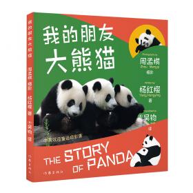 双宝150：科学发现大熊猫、金丝猴150周年