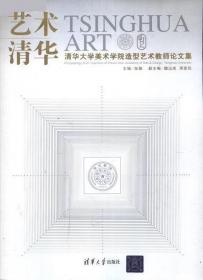 清华美术卷18：美国艺术史与展览