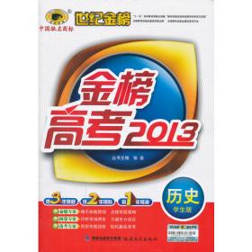 2013最新版 高中全程复习方略-英语（必修-选修 RJ版）RJC11_Y（人教版、广东专用）