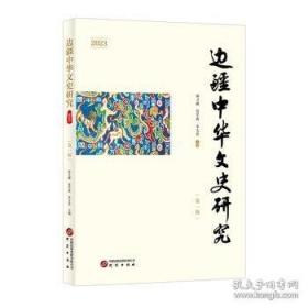 边疆民族地区三农问题研究