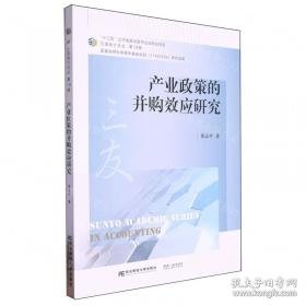 产业政策的选择及其经济后果