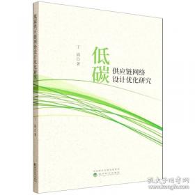 低碳经济规划：理论·方法·模型