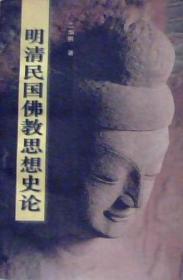 新视野下的台湾近现代佛教史
