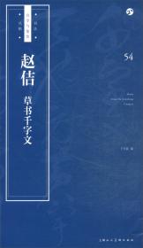 李邕《麓山寺碑》《李思训碑》/书法自学与鉴赏丛帖