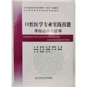 口腔医学导论（第2版）/北京大学口腔医学教材