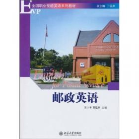 普通高等教育“十二五”规划教材：职场综合英语教程（第2册）