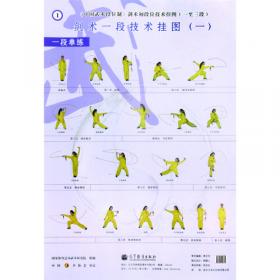 中国武术段位制系列教程：孙式太极拳