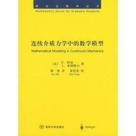 研究生数学丛书8：泛函分析·理论和应用