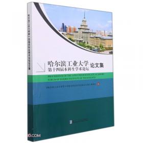 哈尔滨市志. 1991～2005. 第2卷, 经济行政管理