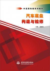 全国高职高专水利水电类精品规划教材：水轮机及辅助设备