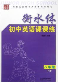 笔墨先锋练字王小学版（套装共4册）