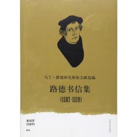 大国学视野中的汉语学术圣经学(学术神学丛书)