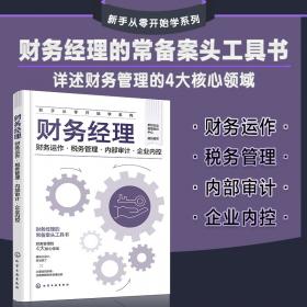 财务报表分析从入门到精通