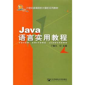 Java8入门与实践（微课视频版）