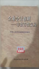 施工企业会计制度