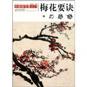 中国画名家典范课堂：写意兰