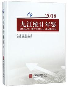 九江统计年鉴（2019）