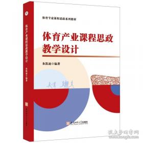 体育舞蹈的理论与实践