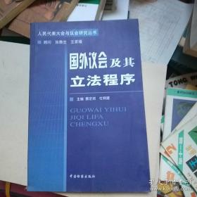 中国人民代表大会制度