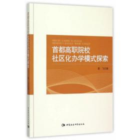 卓越贯通——北京财贸职业学院贯通培养试验项目学生素养提升理论与实践探索