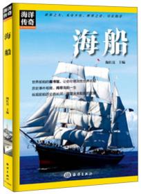 海船船员适任考试培训教材：《航海英语》译文及自学辅导（2/3副用）