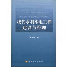 南水北调工程建设管理体制探索与实践 （精装）