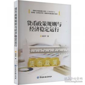 货币银行学通论
