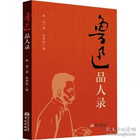 鲁迅