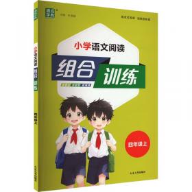 期末冲刺卷100分语文四年级 上册24秋(人教版)