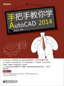 AutoCAD绘图要义