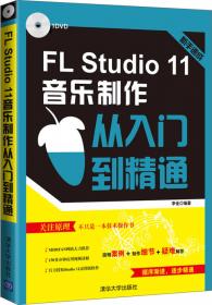 电脑音乐大师系列：FL Studio7音乐制作从入门到精通