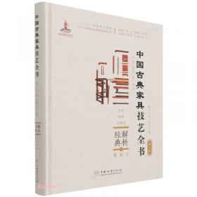 中国书法艺术图鉴/智慧品读馆