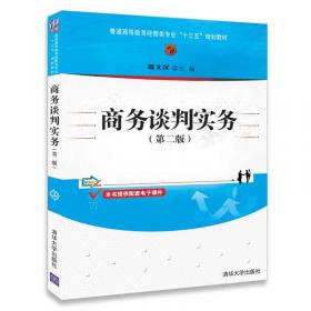 国际贸易实务（第二版）（“十三五”普通高等教育应用型规划教材·国际贸易系列）
