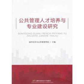 2013中国管理科学与工程研究报告