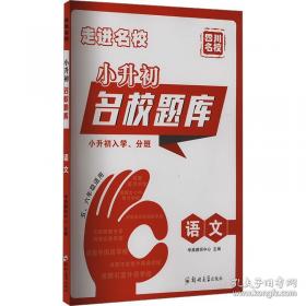 小升初衔接培优教材：数学