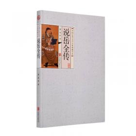 中国古代文学名著典藏书系：水浒传