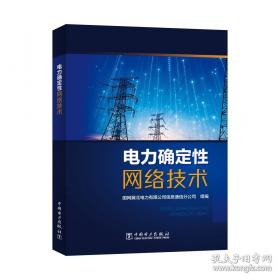 新型电力系统建设配电自动化职业技能竞赛指导书
